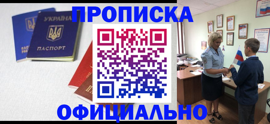 прописка для военкомата в Пугачёве