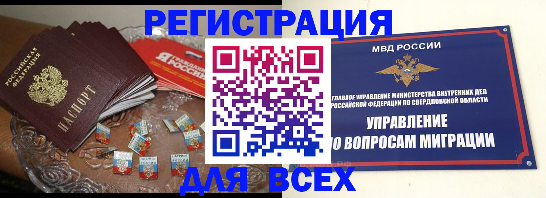 временная регистрация для всех в Пугачёве