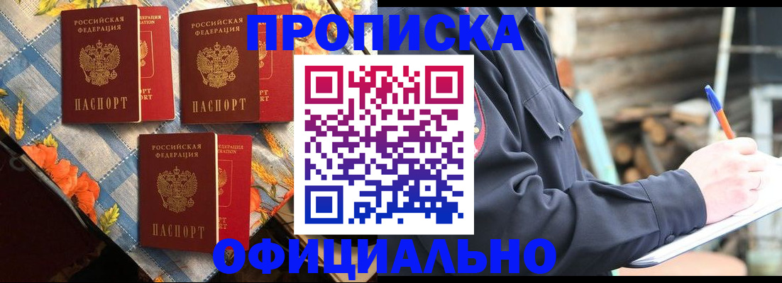 прописка штамп в Пугачёве