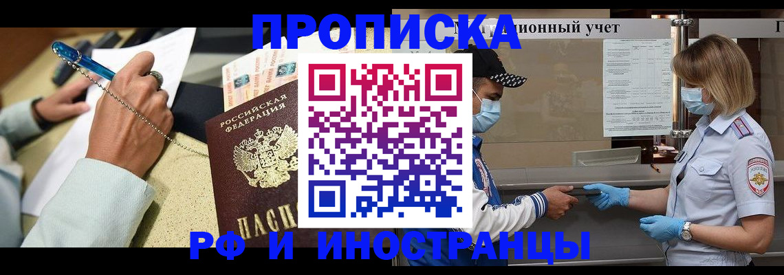 прописка законно в Пугачёве
